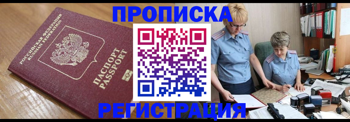 прописка в Лысьве