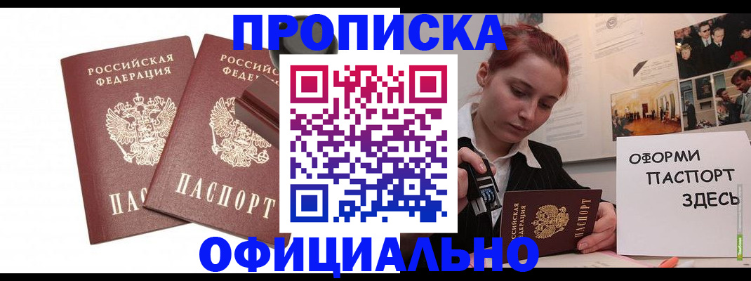 временная регистрация купить в Лысьве